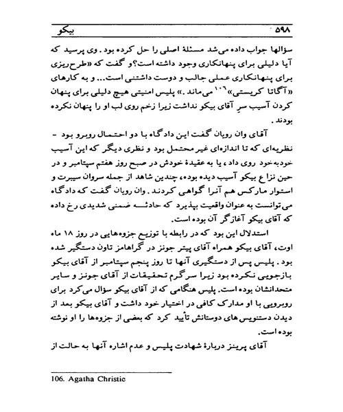 بیکو فریاد کن برای ازادی - نمونه چهارم - جزیره کتاب های الکترونیکی